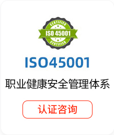 ISO 45001ְҵ�����Ͱ�ȫ������ϵ