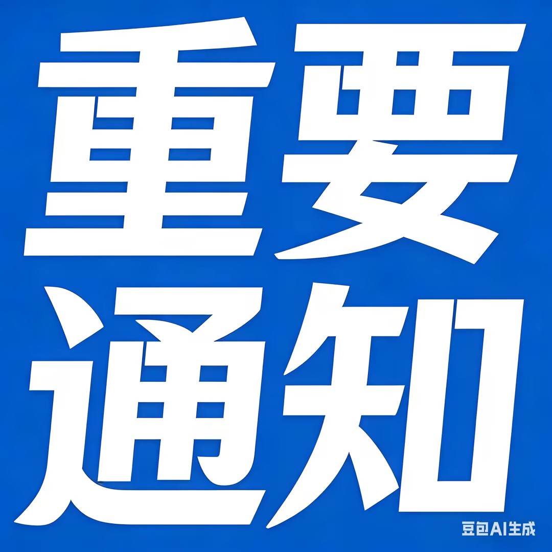 ���ڿ�չ2025���ȫ�п���ͳ�Ƶ��鹤����֪ͨ