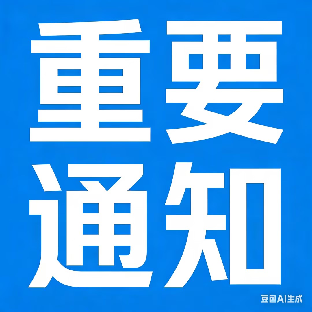 ת��֣���пƼ��ֹ�����֯�2026���һ������ҵ�з�Ͷ������֪ͨ